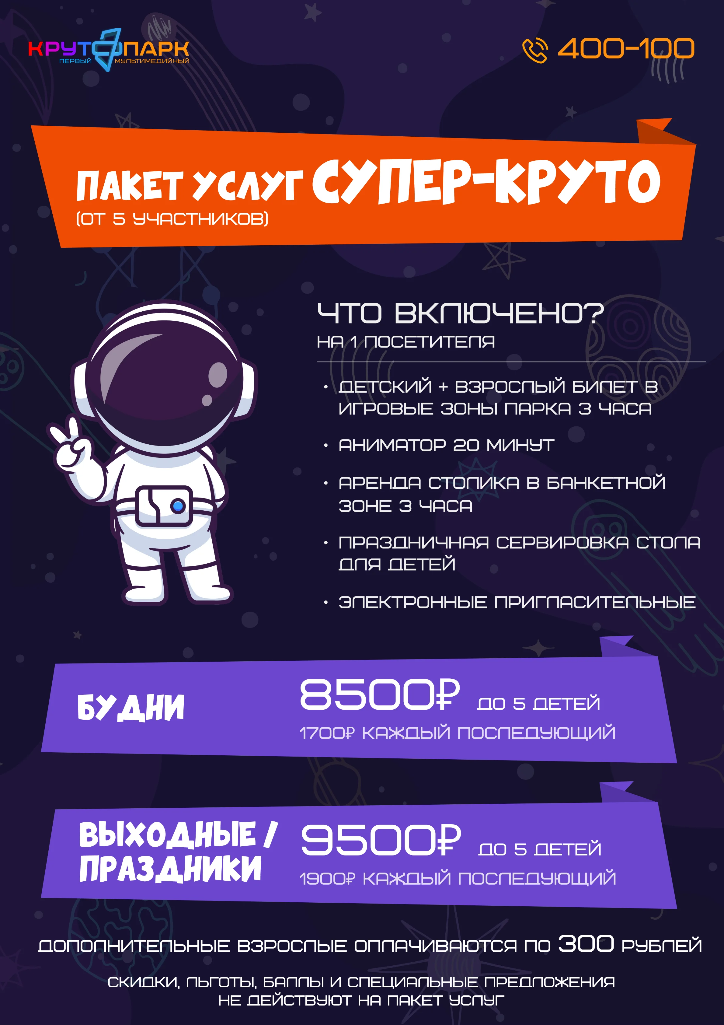 СУПЕР-КРУТО