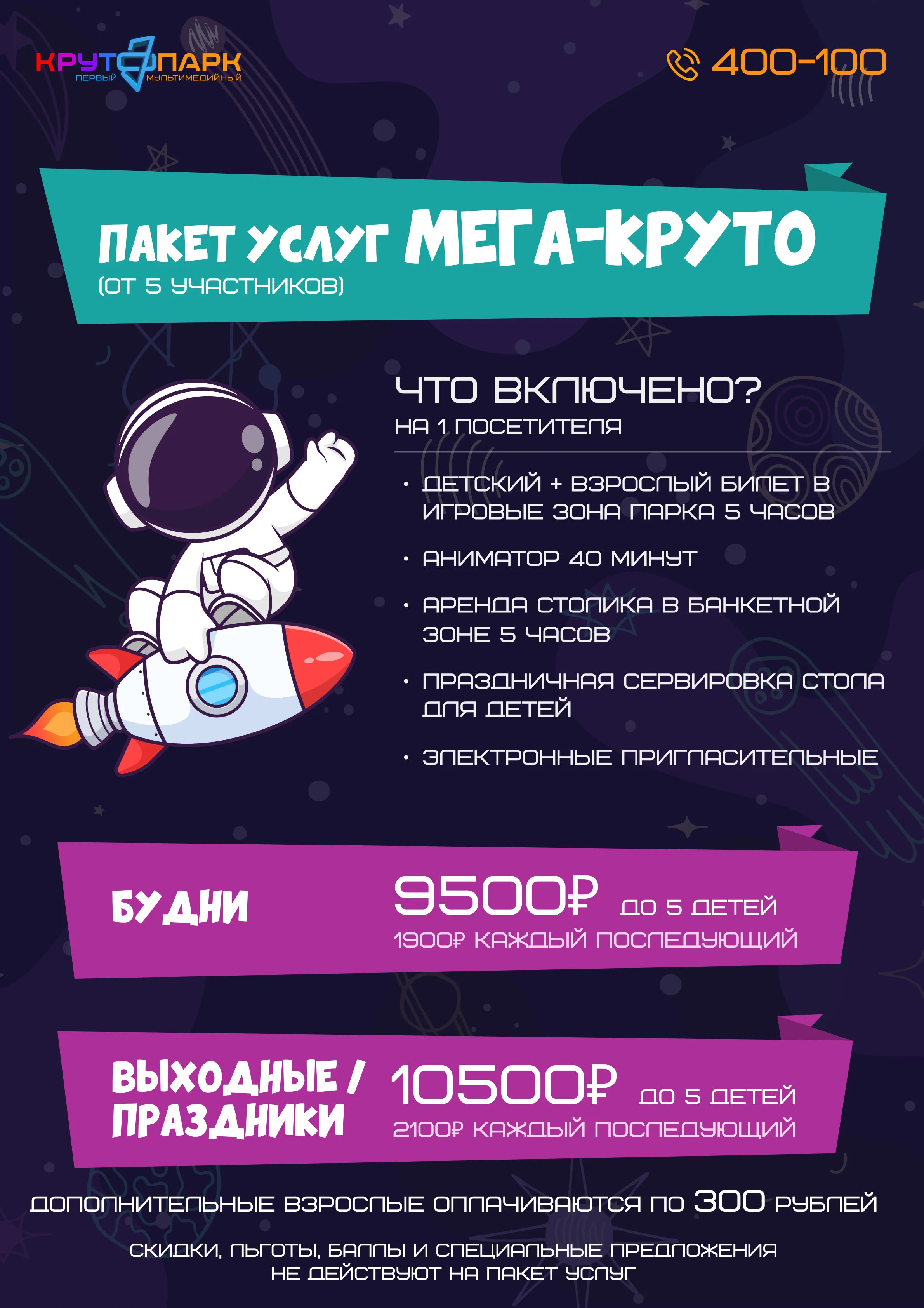 МЕГА-КРУТО