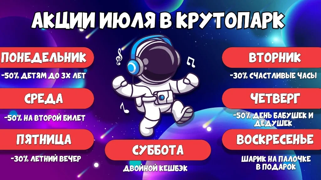 Афиша Крутопарка — актуальные новости и анонсы