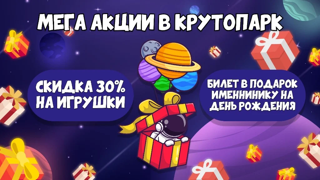 Мегаакции июня в Крутопарке