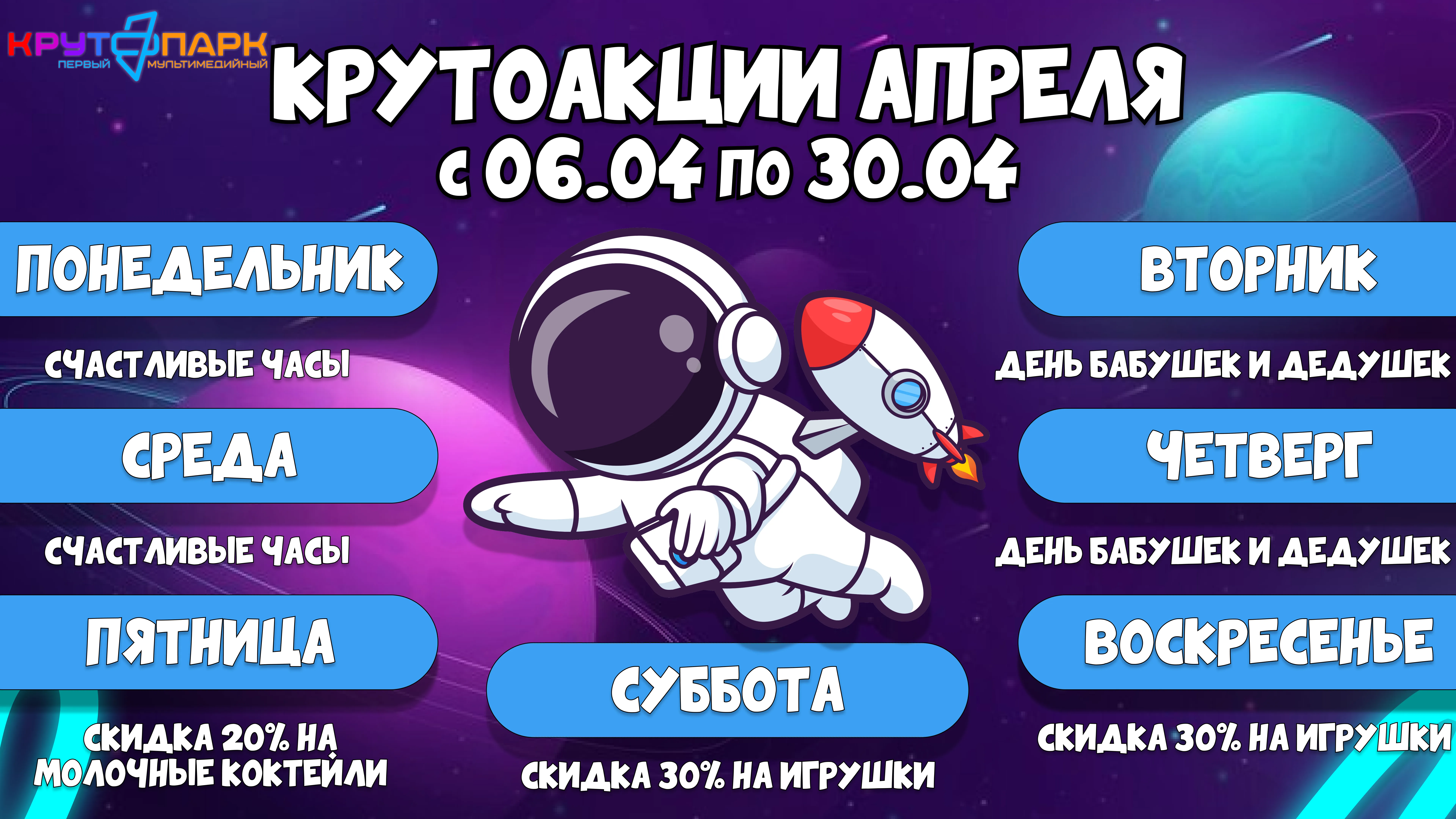 Крутоакции апреля в Крутопарке