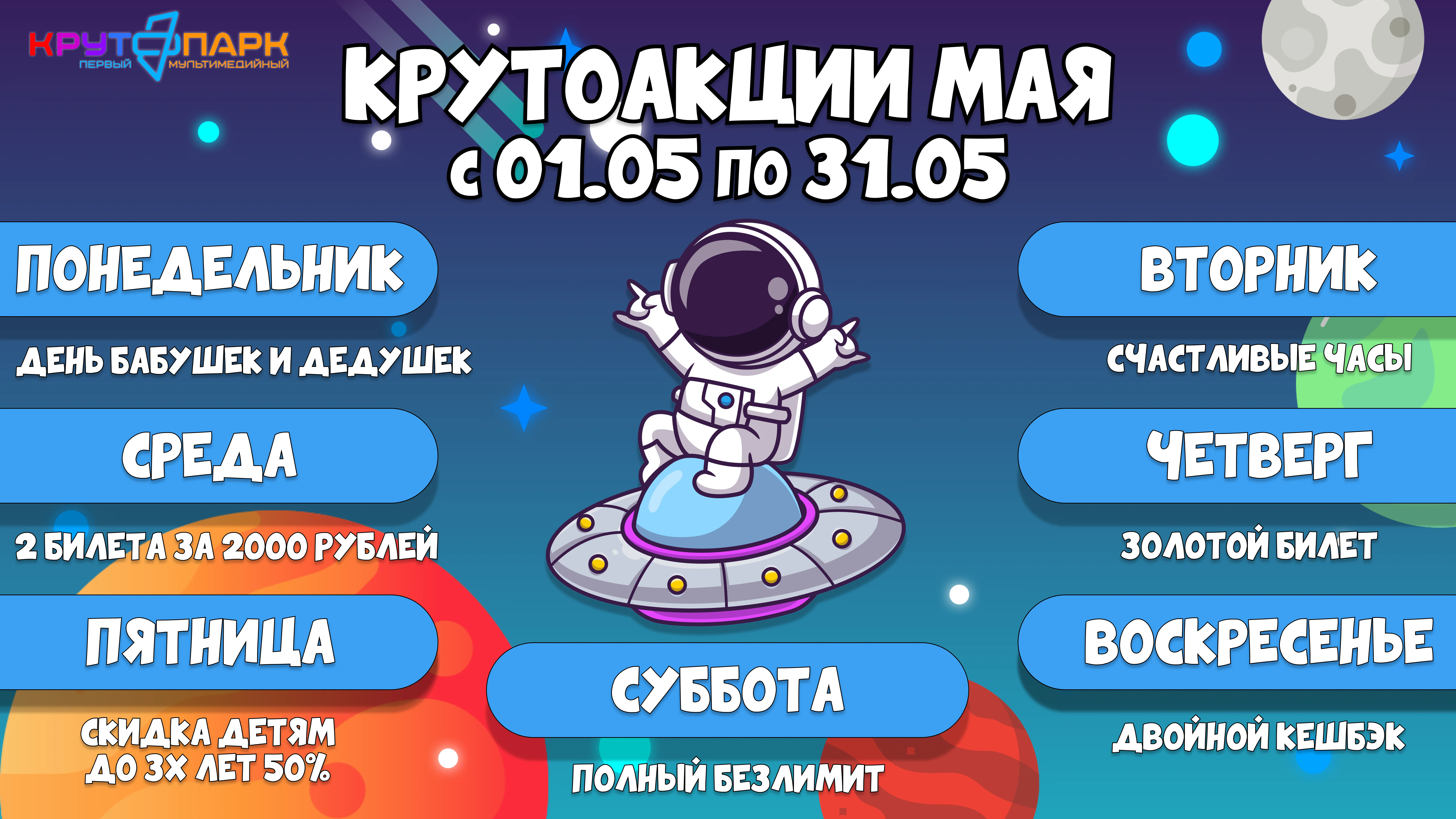 Крутоакции мая в Крутопарке