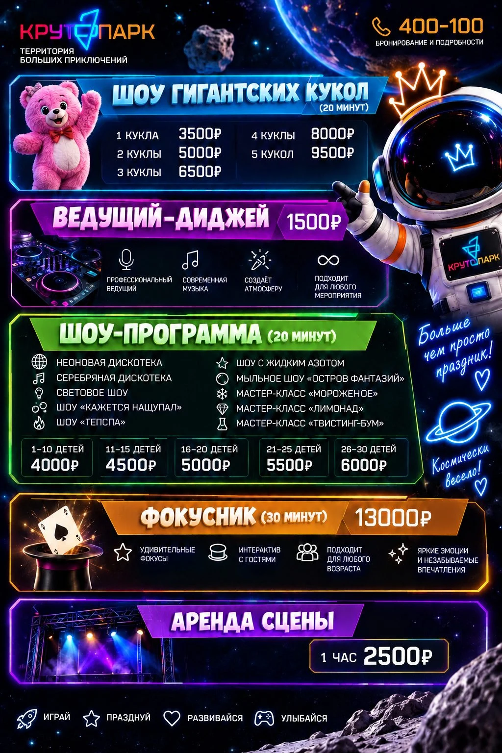 Афиша шоу-программ Крутопарка: шоу гигантских кукол, ведущий-Амадей, шоу-программа на выбор, фокусник, аренда сцены